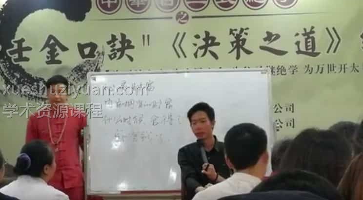 赵明宇金口诀《决策之道》总裁班67视频插图2