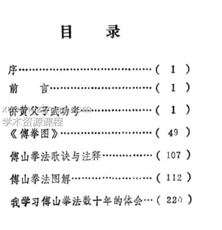 傅山拳法 张耀伦等编插图