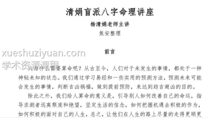 杨清娟文字资料（共三份）插图