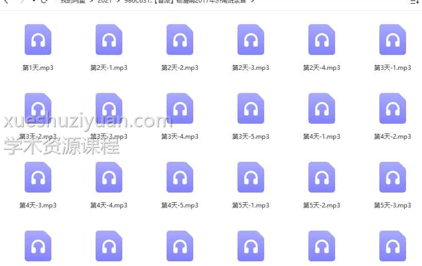 【盲派】杨清娟2017年济南班录音39个插图 【盲派】杨清娟2017年济南班录音39个插图