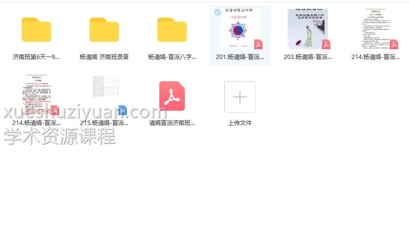 杨清娟2017年济南班录像+录音+笔记插图