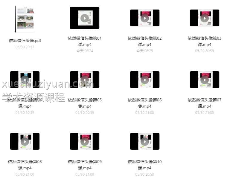 最新 依然微信头像视10频集+讲义插图1