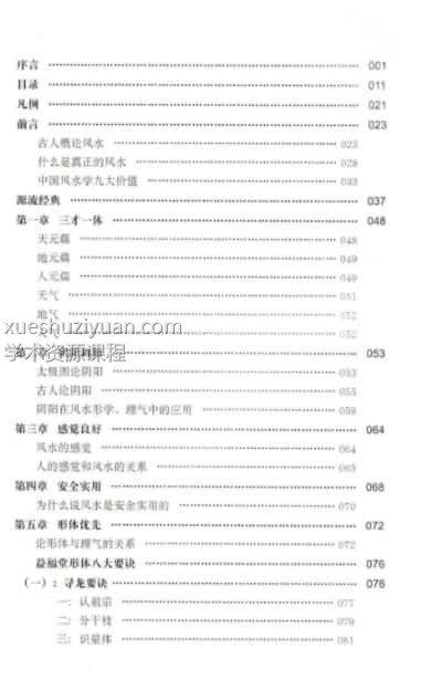 《益福堂说风水》高清版 益福堂讲座4本pdf电子书插图1