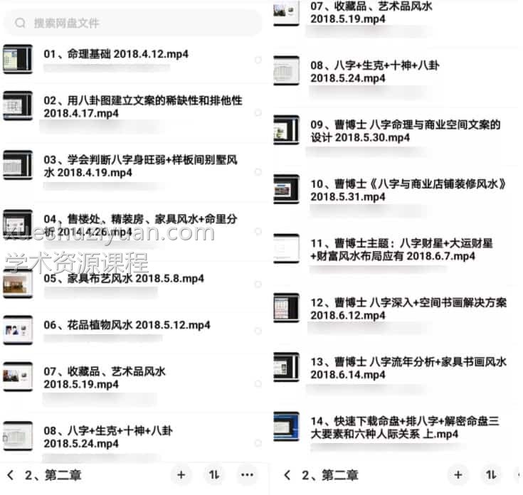 2018年曹博士 368软装风水37集36.76G插图1 2018年曹博士 368软装风水37集36.76G插图1