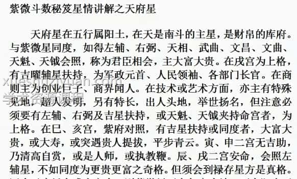 令东来讲解《陆斌兆紫微斗数讲义》视频教程89集 7.56 GB插图