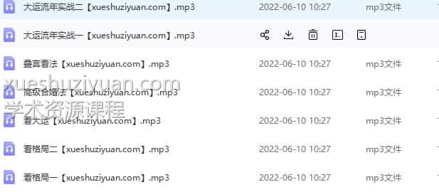 刘柯萱紫微斗数教程录音 初级、中级、高级合集 从门到精通音频视频插图