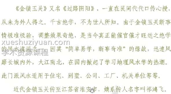 陈益峰金锁玉关风水知识视频【2017.10录制】插图 陈益峰金锁玉关风水知识视频【2017.10录制】插图
