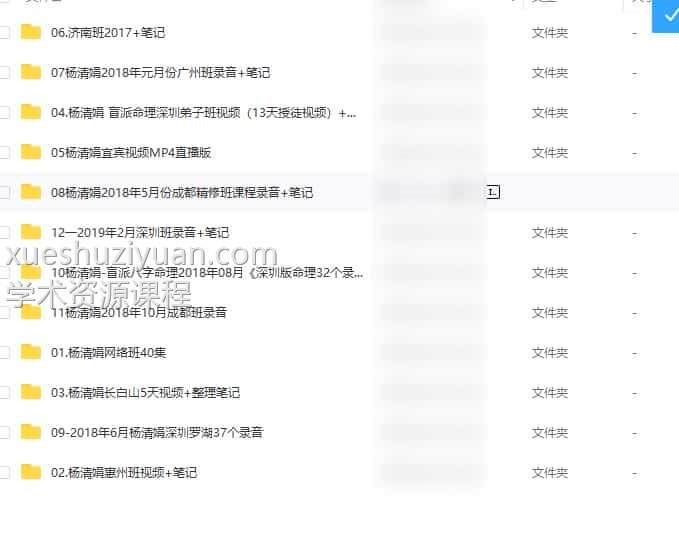 杨清娟18年19年17年盲派八字命理视频音频录音资料合集插图1