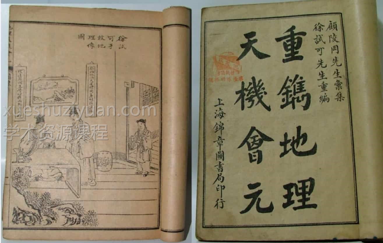 古书 古籍 徐试可重编《重镌天机会元》(全)免费下载插图 古书 古籍 徐试可重编《重镌天机会元》(全)免费下载插图