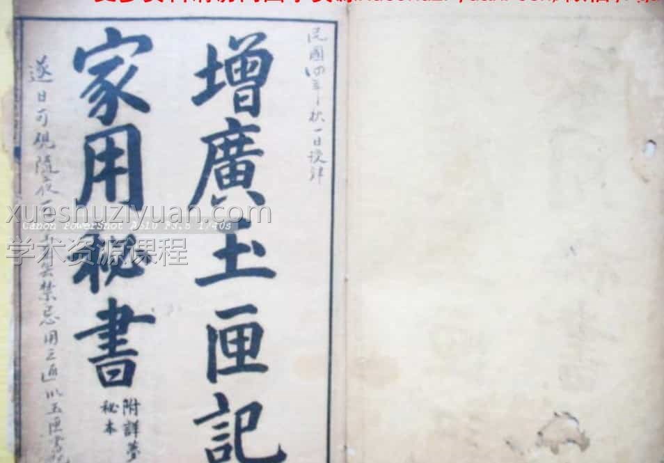 择日古籍 古本玉匣记 免费下载插图 择日古籍 古本玉匣记 免费下载插图