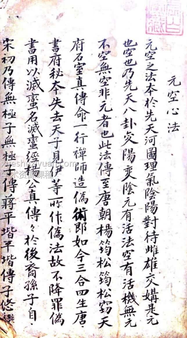 古籍手抄本 玄空法鉴 玄空心法 pdf插图 古籍手抄本 玄空法鉴 玄空心法 pdf插图