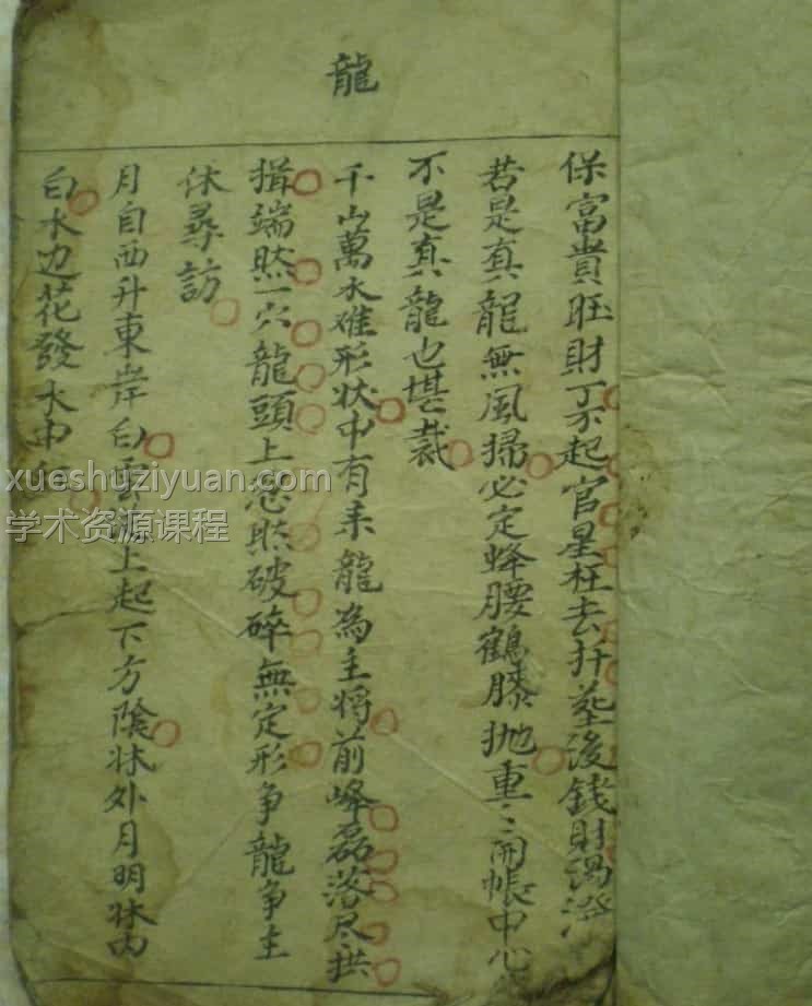 古籍手抄本 《家传风水断诀》  免费下载插图