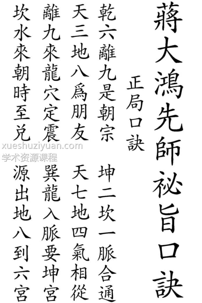 [明]蒋大鸿：抄本地理秘要 免费下载插图