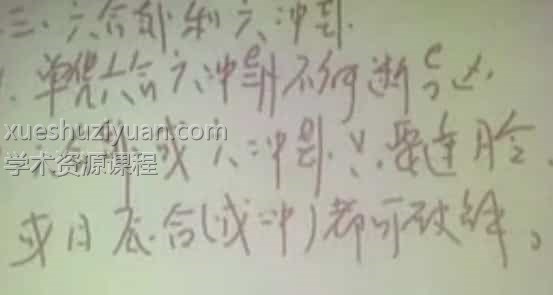 【六爻】吕文艺六爻预测学特训班10集插图