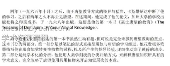 巫师唐望的教诲插图