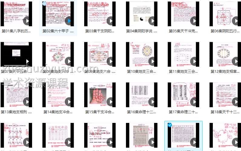 赖冠杨 八字命理课程视频33集插图