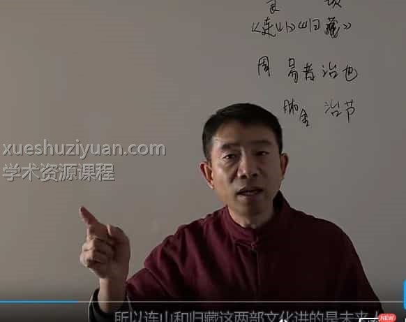 刘恒易经五行八卦正解27集原版插图