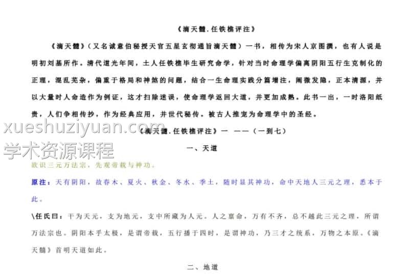 滴天髓任铁樵评注135页插图