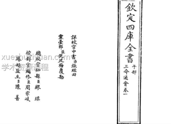 万民英 – 三命通会（四库版，12卷全）1375页免费下载插图