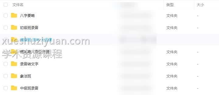 愣头青八字 愣头青录音六套初级/中级/高级的八字录音/八字大纲/模仿课。插图