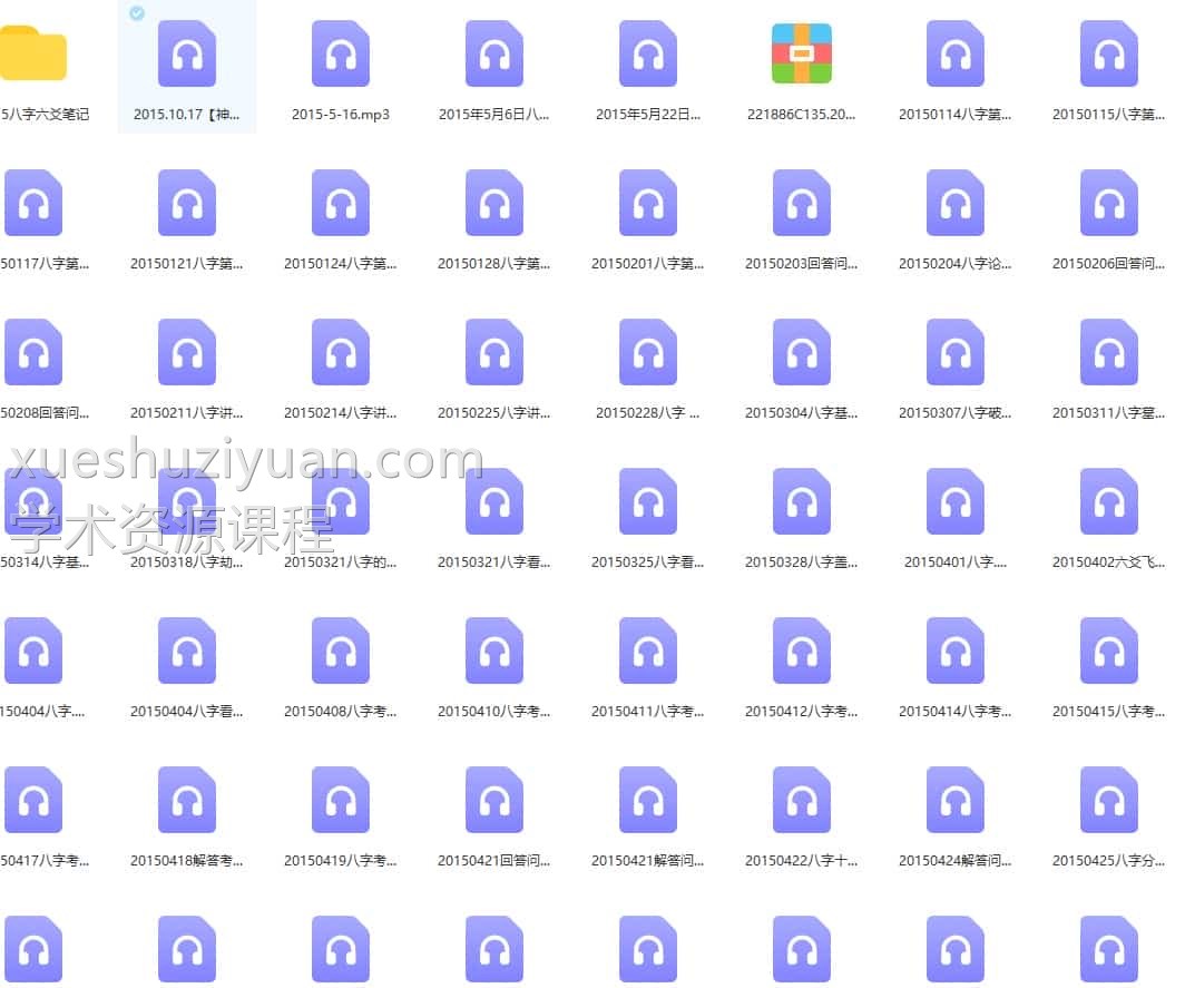 2015沙漠绿洲八字专业课录音152集+笔记资料插图