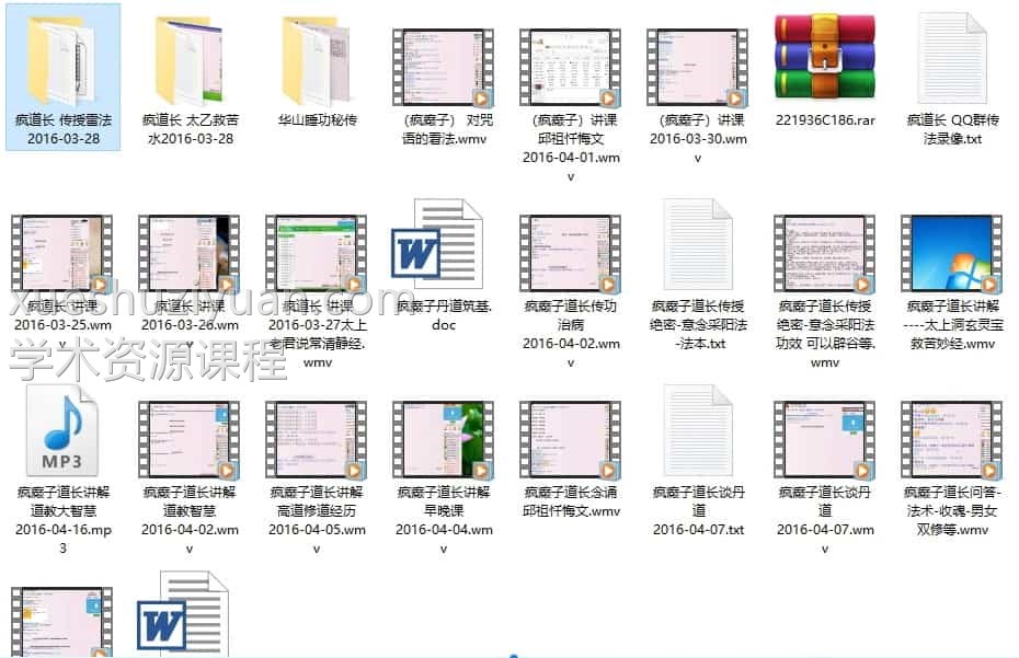 疯癫子道长传法 雷法 -太乙求苦水-丹道等视频合集+文档教材插图 疯癫子道长传法 雷法 -太乙求苦水-丹道等视频合集+文档教材插图