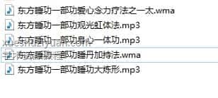 东方睡功一部功音频5集插图