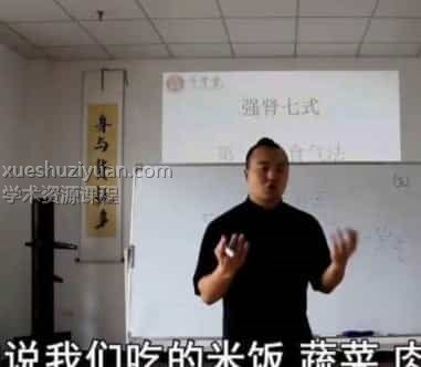 武当山济肾堂 逸仙4套打包强肾七式调息炼气+打坐调形静心+还精补脑法 视频教程23个补肾强肾4套插图