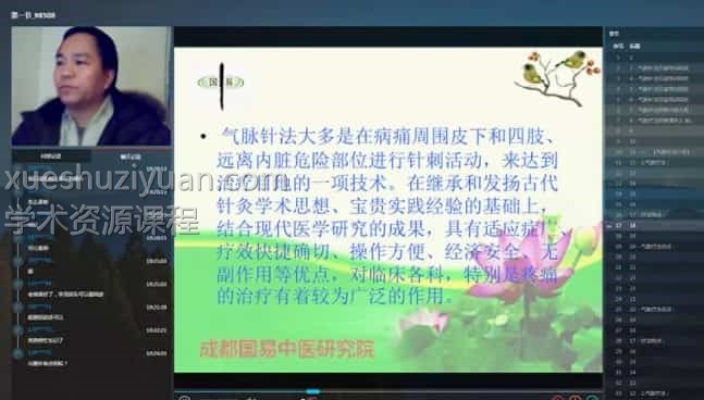 张峻气脉疗法视频5集 免费下载插图 张峻气脉疗法视频5集 免费下载插图