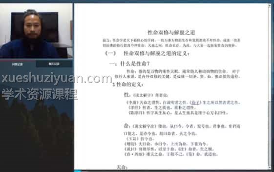 性命双修与生死解脱之道3视频插图