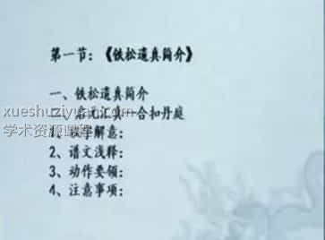 武当专修功法 寒山七式修炼教程 视频6集插图 武当专修功法 寒山七式修炼教程 视频6集插图
