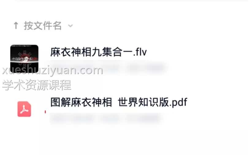 麻衣相法九集合一视频1集+资料插图 麻衣相法九集合一视频1集+资料插图