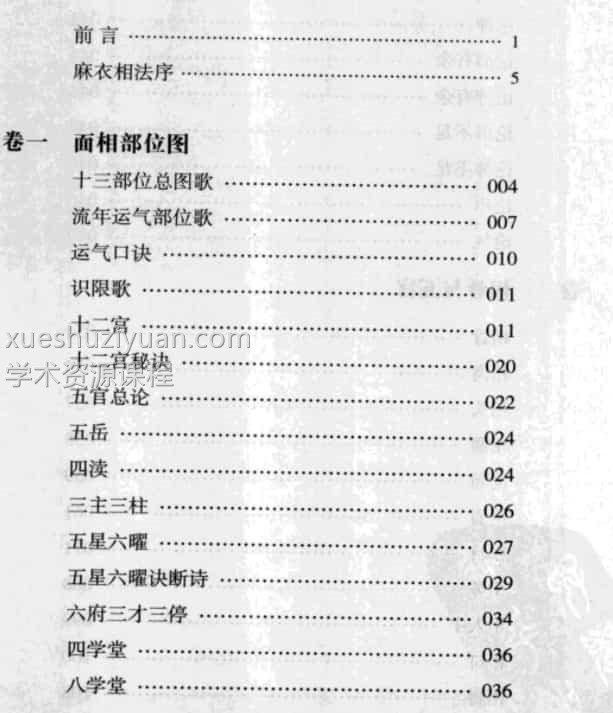 麻衣相法九集合一视频1集+资料插图1 麻衣相法九集合一视频1集+资料插图1