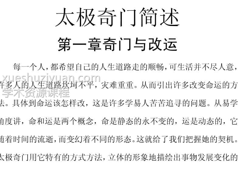 赵宝祥太极奇门姓名学视频1+资料1插图 赵宝祥太极奇门姓名学视频1+资料1插图