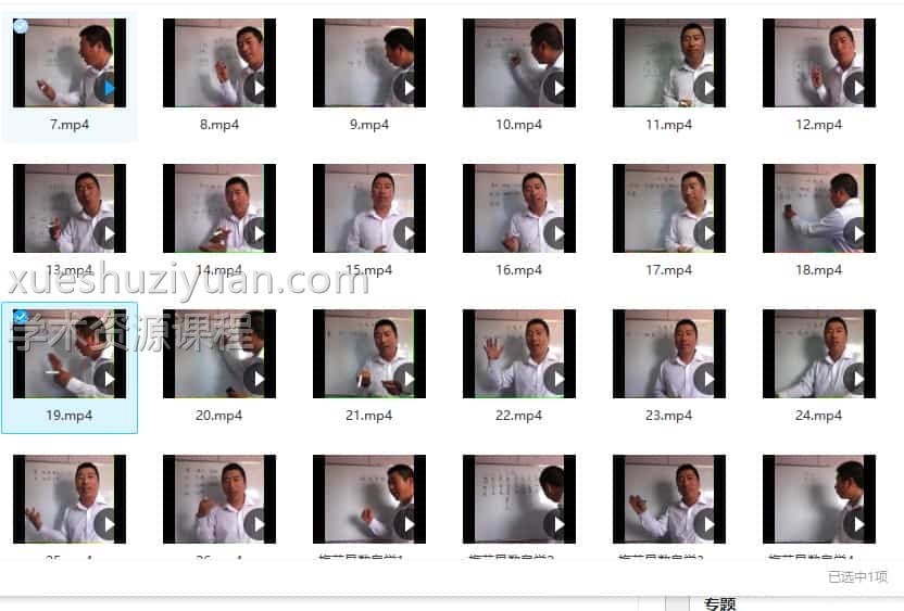 孙福来梅花易数自学26集视频打包下载 百度盘下载插图