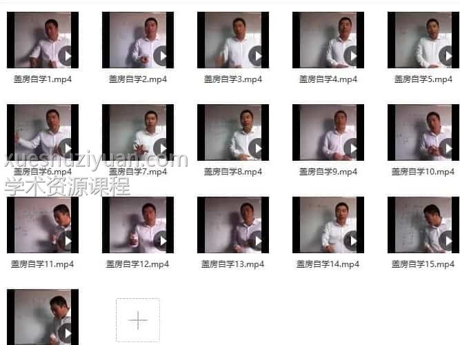 孙福来《盖房阳宅风水自学课程》16集插图