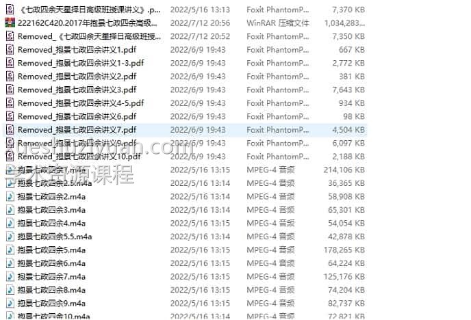 2017年抱景七政四余高级班教程录音插图 2017年抱景七政四余高级班教程录音插图