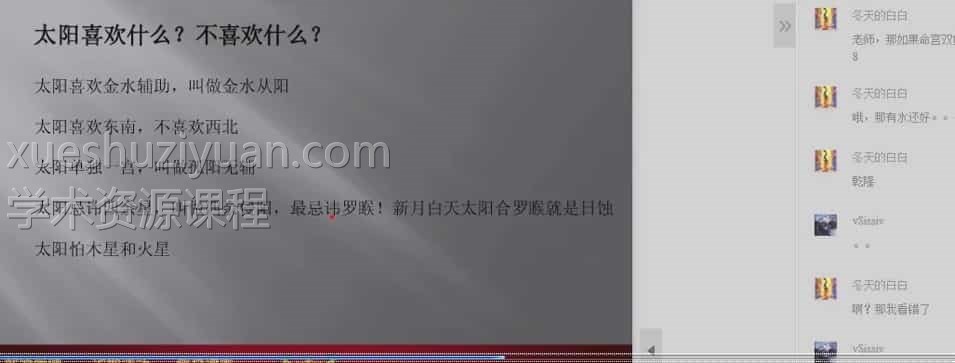 冥王的喵七政四余网络中阶课程视频9课集插图