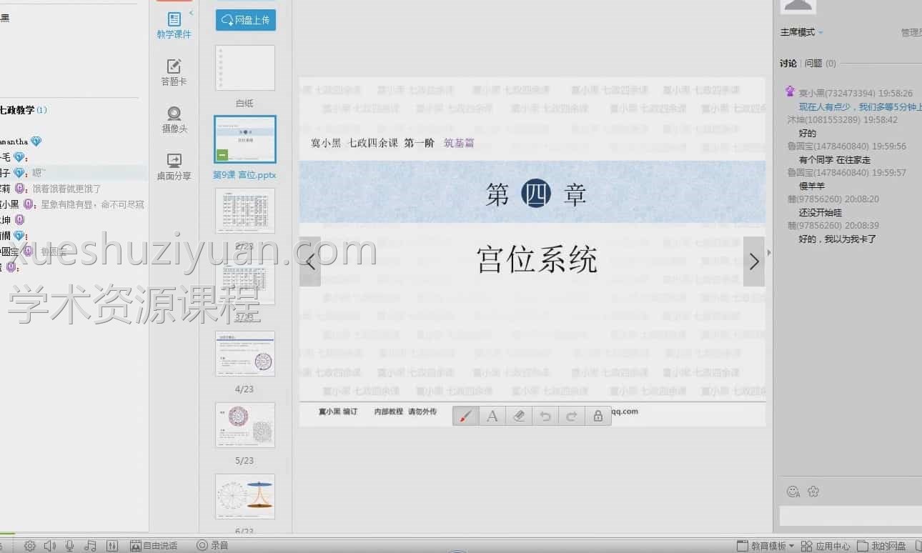 寞小黑七政四余课 全套录音和视频讲义插图