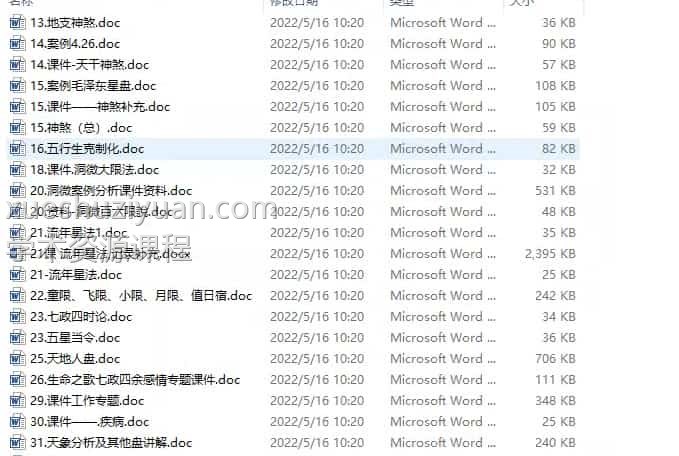 生命之歌二期七政四余班第二期 37录音+40讲义资料插图