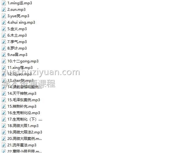 生命之歌二期七政四余班第二期 37录音+40讲义资料插图1