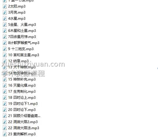 生命之歌一期 七政四余班第一期 33录音+7资料插图