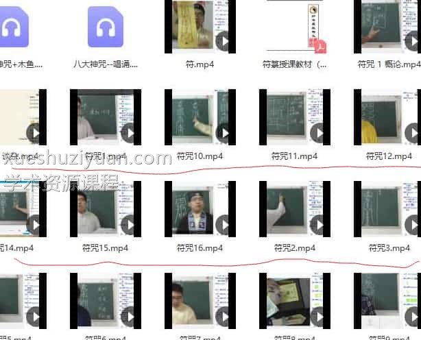 灵威堂道教符咒课程视频+录音+讲义+图片插图