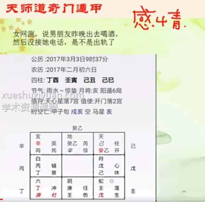 龙玉阴盘奇门遁甲视频70集全套视频插图