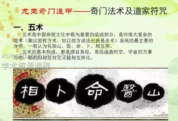 龙玉道家法术符咒 龙玉奇门遁甲法术视频13集插图 龙玉道家法术符咒 龙玉奇门遁甲法术视频13集插图