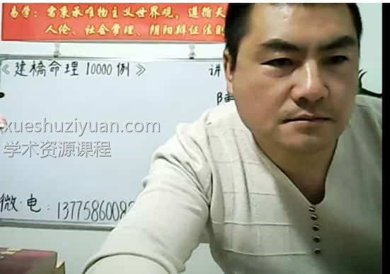 建橋命理 陈建桥-建桥命理10000例 视频20集插图