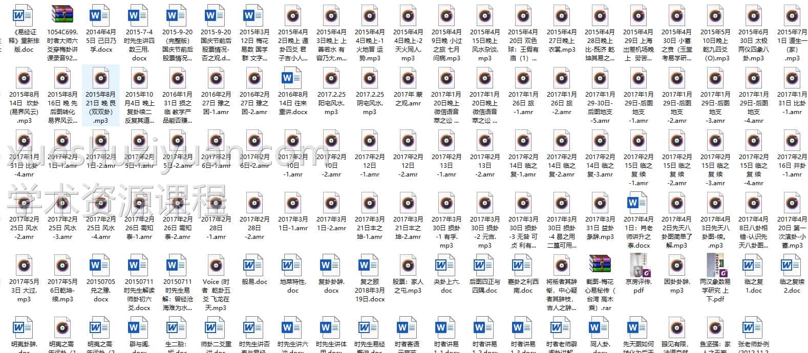 时者大师六爻穿梅卦讲课录音92集全+40个授课资料插图