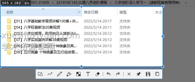 北源八字进课(大运流年墓库合会)200合集视频+音频 速断旺衰格局用神/速断财运事业/速断婚姻感情插图 北源八字进课(大运流年墓库合会)200合集视频+音频 速断旺衰格局用神/速断财运事业/速断婚姻感情插图