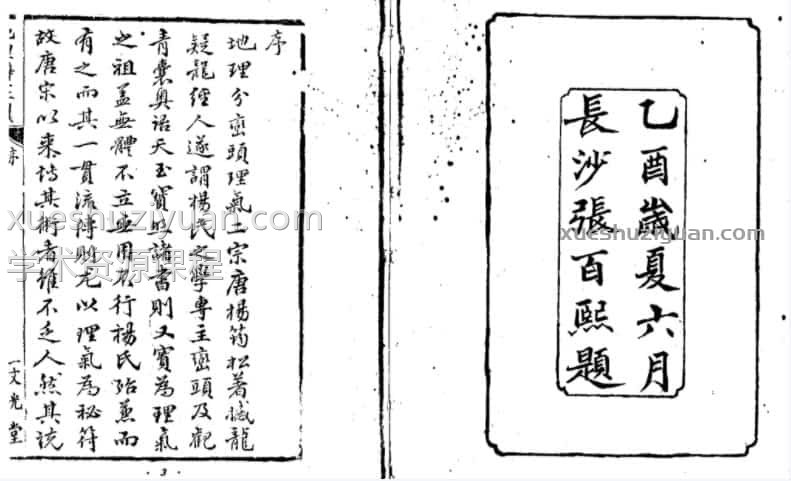 蒋大鸿-地理辨正翼全六卷（古本.木刻影印）插图1