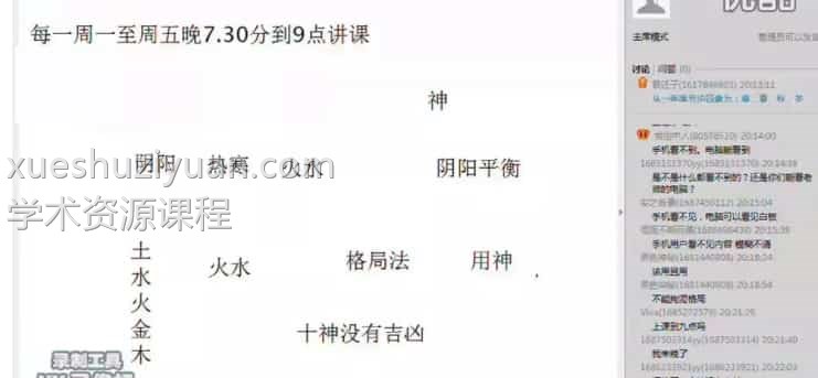 云龙山老怪 梁厚德 八字基础课19视频合集插图